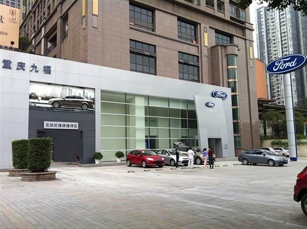【图】重庆九福福特4S店盛大开业享更贴心服