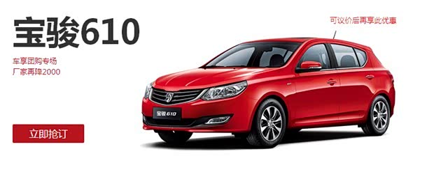 【绵阳宝骏汽车联合车 享网购车享优惠_绵阳骏