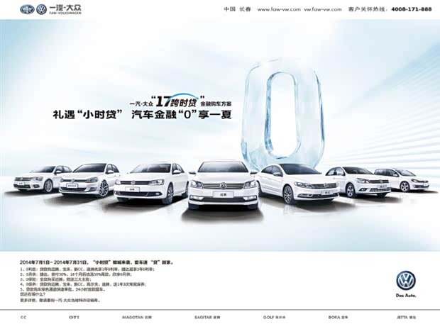 【礼遇小时贷 汽车金融0享一夏_黄山亚众汽