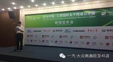 【2014<em>女子网球</em>公开赛官方指定<em>赞助商</em>_南昌