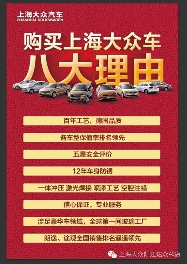 【上海大众阳江达众4S店新春豪礼大派送_阳江