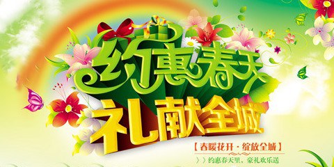 曲阜新东源"约惠春天 礼献全城"活动