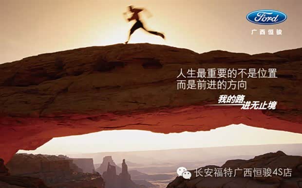 【恒骏福特白沙1号店 -我的路 进无止境_广西恒骏汽车新闻】-汽车之家