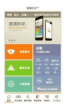 【图】滴滴叭叭APP上线了 在您身边的行车助