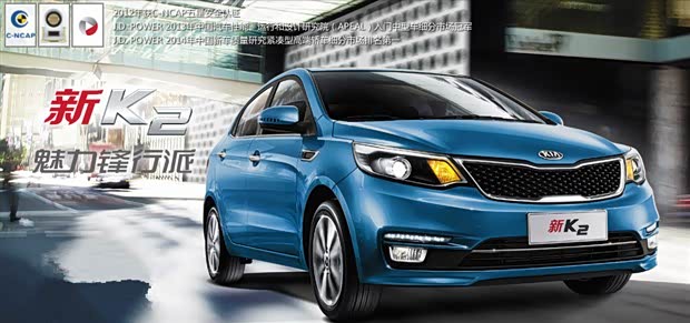 【科技至上 越级起亚新K2打造个性时代_萍乡