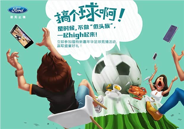 【坚决不做低头族!是时候足球嘉年华_长征福特