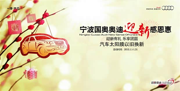太阳膜以旧换新 迎新感恩重磅来袭