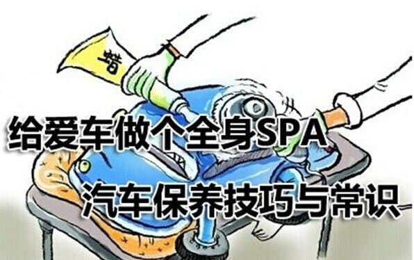 驻马店传祺小知识:汽车保养和技巧