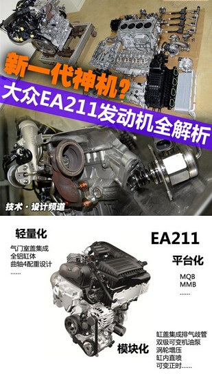 ea211 1.4t发动机会成为大众新一代神机吗?