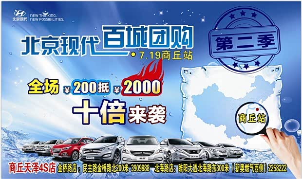 【北京现代百城团购第二季 十倍来袭_商丘天泽