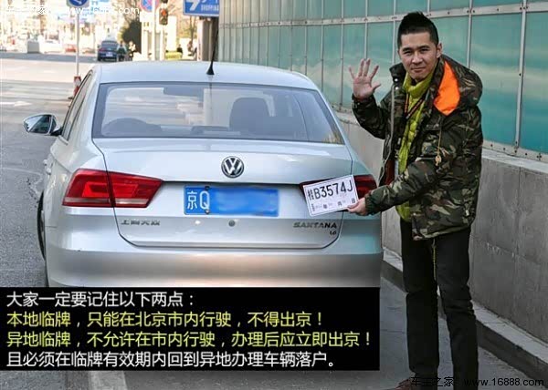 【新车上路小心被扣12分 临时牌照注意事项_上