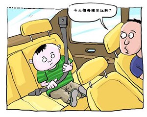 【图】玛莎拉蒂 暑假儿童乘车安全知识分享