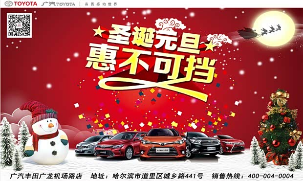 【那么问题来了 圣诞节购车到底哪家强_丰田广