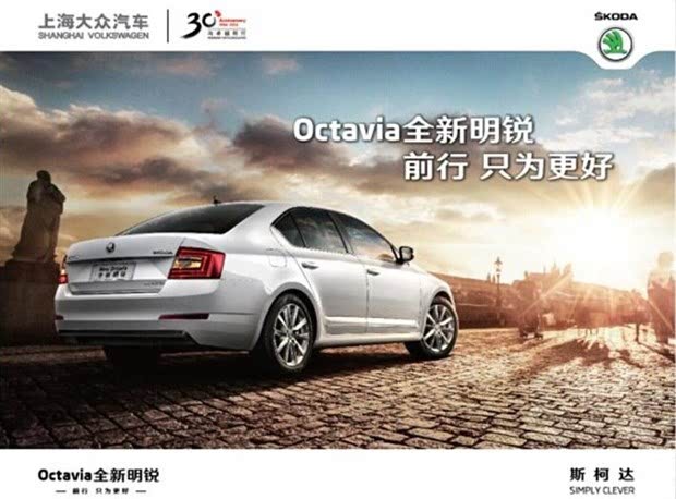 斯柯达全新明锐执意要送您4000购车款