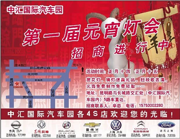 【今年元宵节-就去中汇国际汽车园看灯会_菏泽