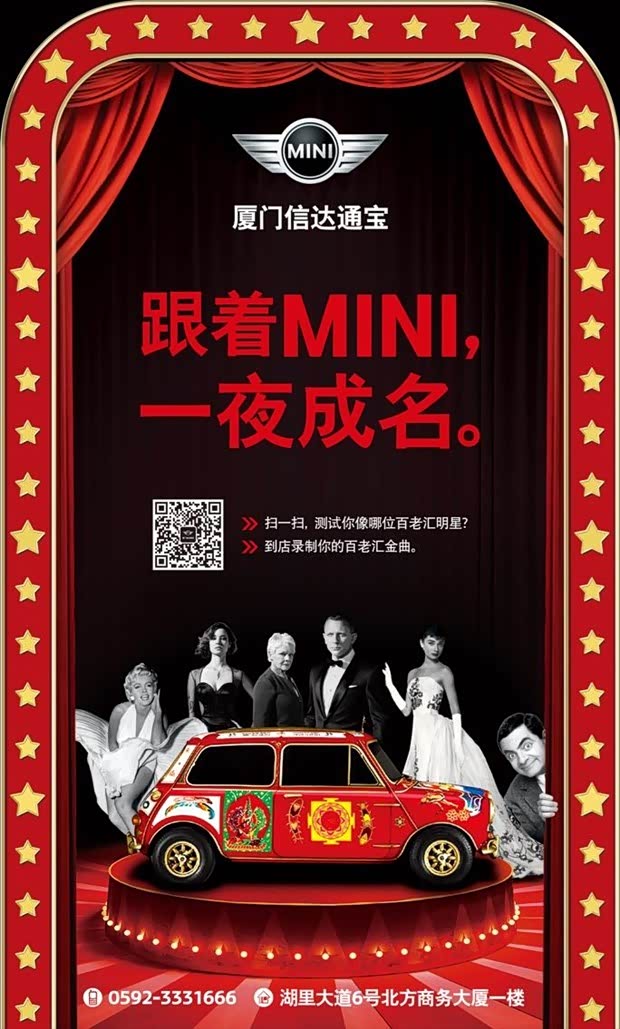 【图】信达通宝MINI测测你像哪位百老汇明星