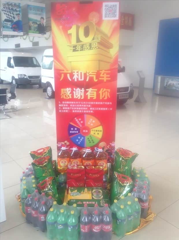 【青岛六和江铃汽车十周年店庆感恩回馈_青岛
