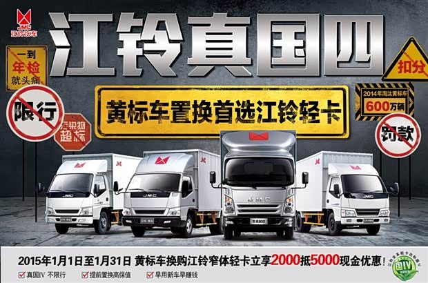 【图】青岛六和1月黄标车置换促销2000抵500