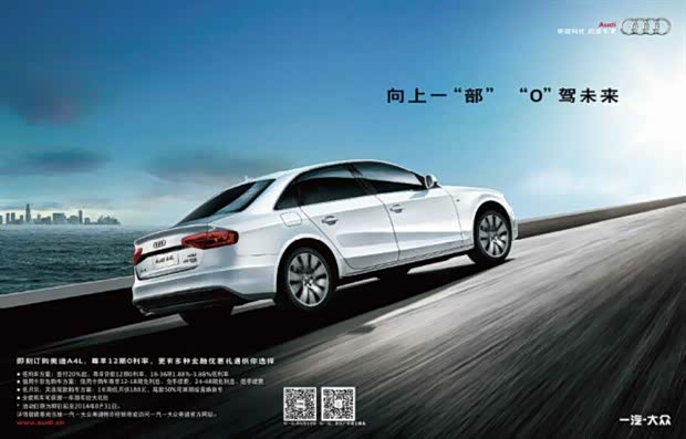 【奥迪A4盛夏金融优惠 分期付款0利率_广州通