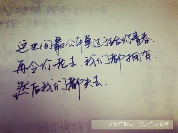 【匆匆那年 80后我们又错过了什么那_抚顺广联达鸿翔新闻】-汽车之家