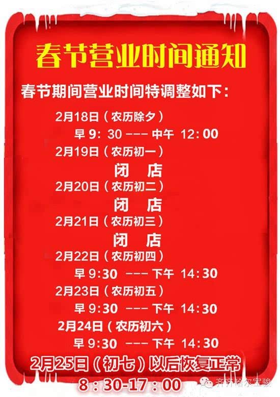 "宝骏通知"春节营业时间