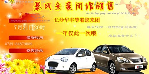 【长沙华丰暴风来袭闭馆团购火热招募_长沙华