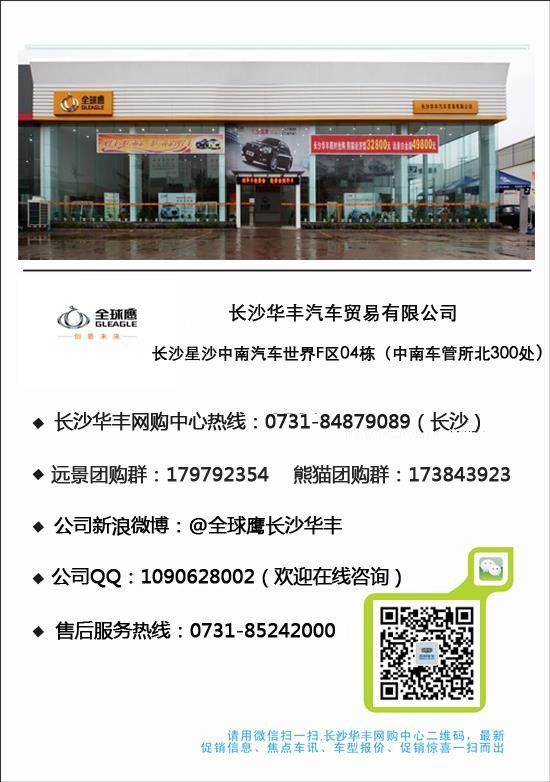 【图】华丰吉利GX7仅6.99万电商专供版开卖