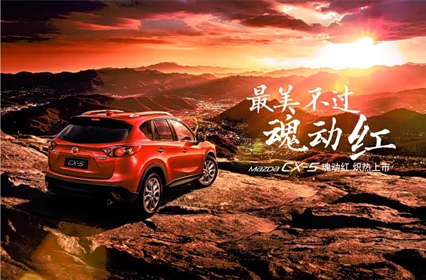 【图】马自达CX-5享金融贴息最高12000元