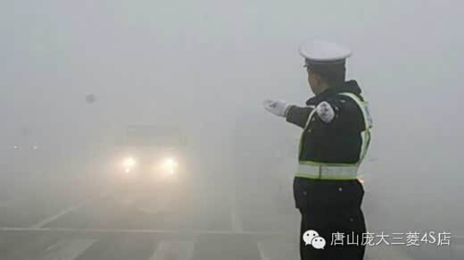 【图】唐山三菱提示您雾霾天气开车注意事项