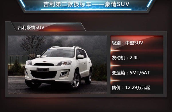 吉利豪情大7座suv "多一排"更多欢乐