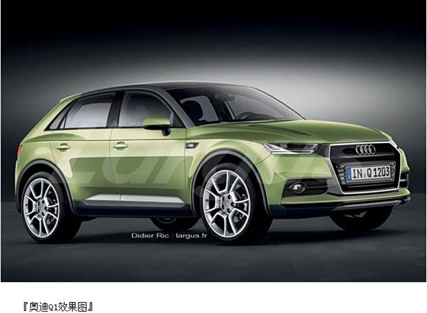 q1 q8等 奥迪2020年前将增加10款新车