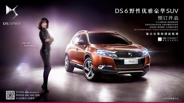 【ds专属女神-苏菲玛索连任ds6代言人_汽车新闻】-网