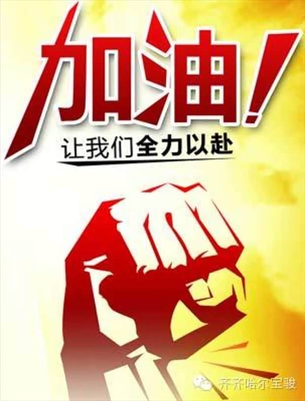 【送给所有奋斗在车行的伙伴们!_齐齐哈尔宝骏