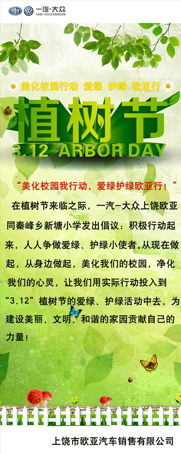"美化校园我行动,爱绿护绿欧亚行!