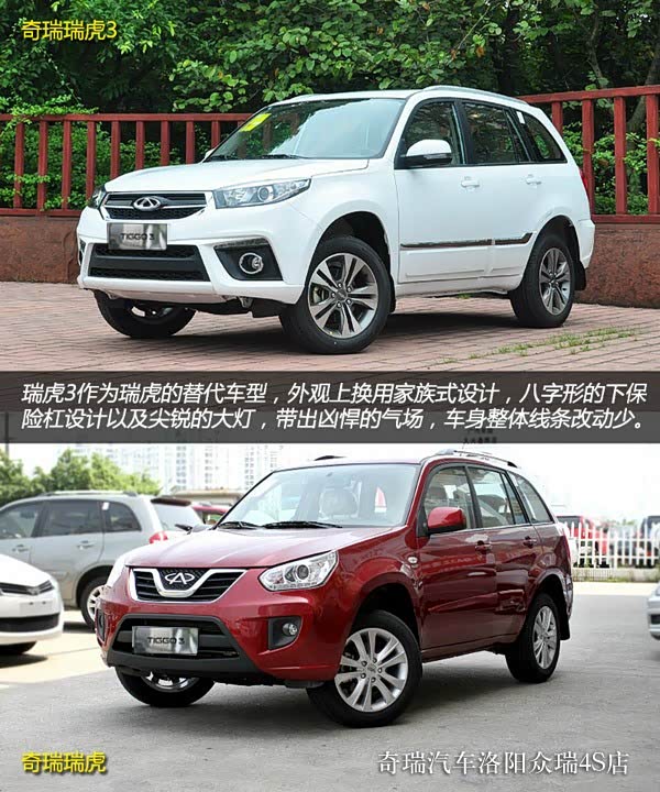 奇瑞瑞虎3报价及图片,奇瑞瑞虎3报价及图片大全