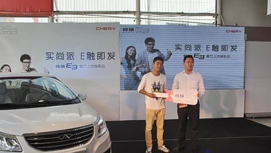 【临沂九州奇瑞4S店举行奇瑞E3山东地区临沂