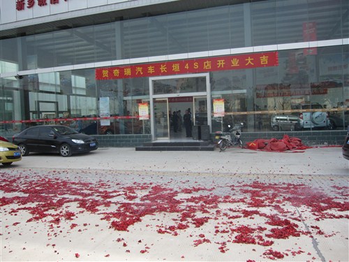 【新乡诚信奇瑞汽车长垣4S店开业有礼活动_新