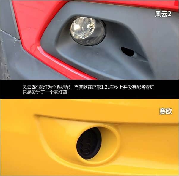 【奇瑞风云2新青年版与赛欧两厢理想版_厦门瑞德隆新闻资讯】-汽车高清图片