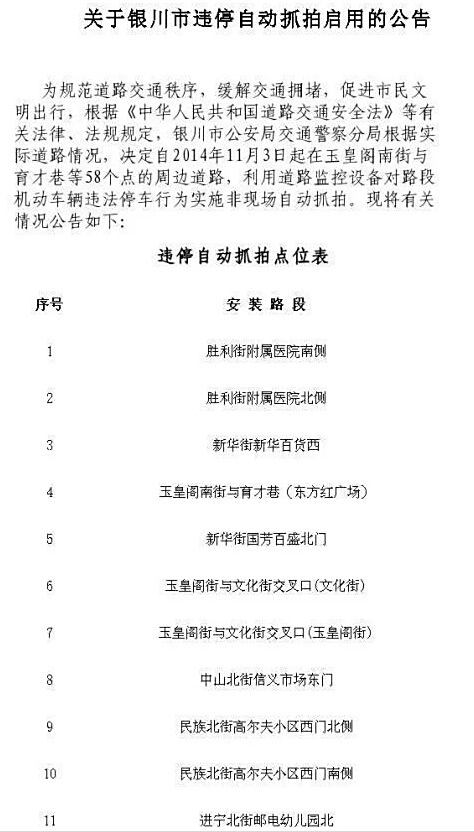 【银川市违停自动抓拍11月3日启用-附自动抓拍