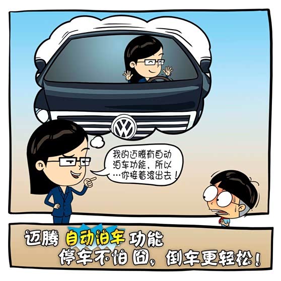 【迈腾小漫画-到!到!到!小明你别闹!_北方汽车画美腿漫画图片