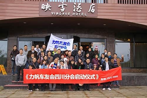 【力帆车友会西岭雪山自驾游活动软文_四川黄