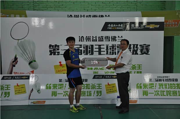 【图】雪佛兰聚乐会羽毛球比赛活动完美结束啦