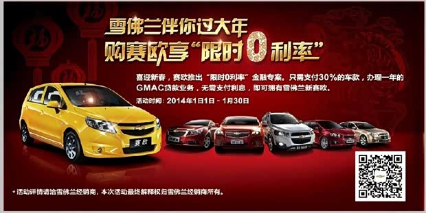 【涿州赛欧0利率年轻人购车计划启动_涿州轩