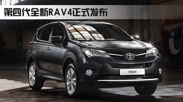国产一汽丰田新一代rav4售价