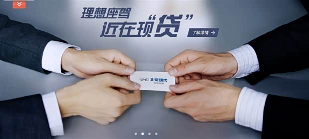 【理想座驾尽在现贷北现金融官网上线_现代
