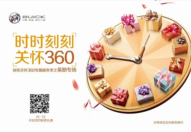 【别克关怀360英朗专场售后服务活动_百世行