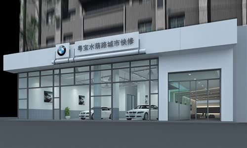 【广东粤宝bmw城市快修中心即将开业_广东粤