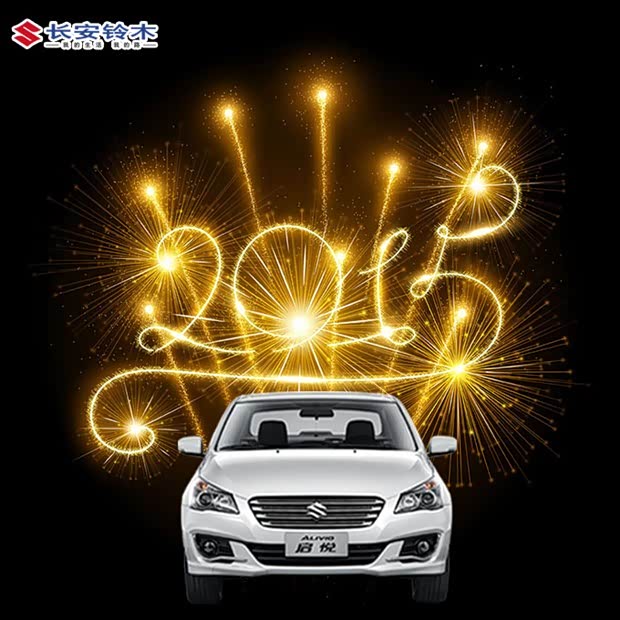 长安铃木晒图传递欢乐来为2015许愿吧