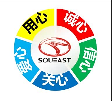【东南汽车服务理念 五颗心关爱您的爱车_盐城