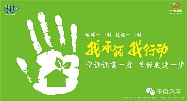 【“我承诺 我行动” 用爱保护美丽的地球_威海恒信汽车新闻】-汽车之家